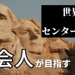 【世界史B】ほぼ0から独学でセンター8割チャレンジ①【なぜ学ぶ？】
