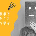 【世界史B】ほぼ0から独学でセンター8割チャレンジ③【失敗から学ぶ】