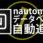 ¥180/月でNotion習慣トラッカーを毎日自動追加する〜前編:nautomate〜