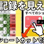 【GAS】GoogleスプレッドシートでAnki風ラーニングログを作成する方法を解説。iPhoneショートカットと連携して楽々入力！
